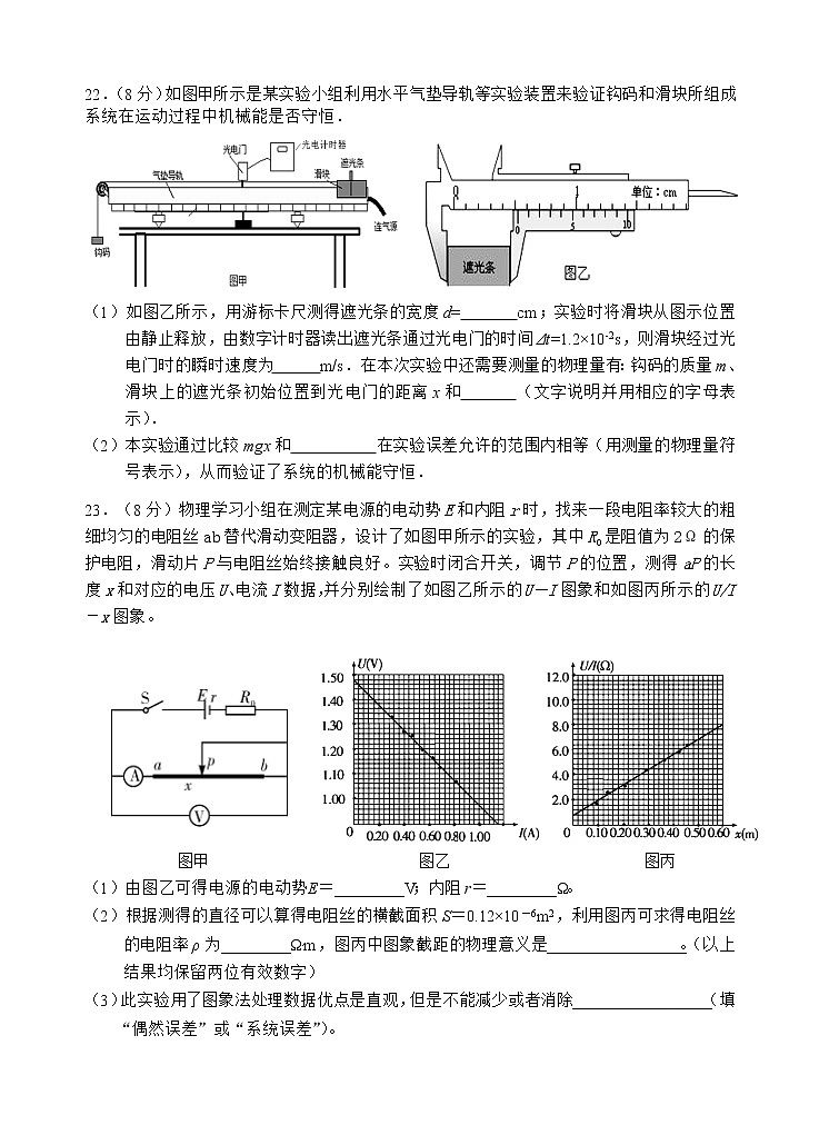 安徽省马鞍山二中安师大附中2017届高三12月阶段性测试理综物理试题（word）第3页