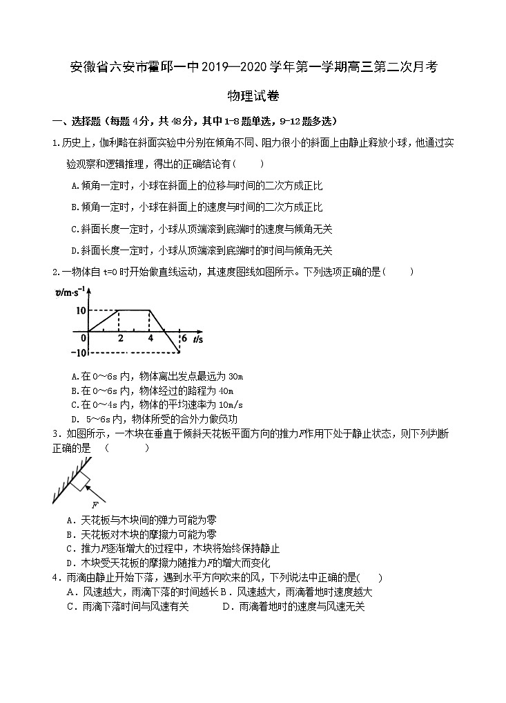 安徽省六安市霍邱县第一中学2020届高三上学期第二次月考物理试题01