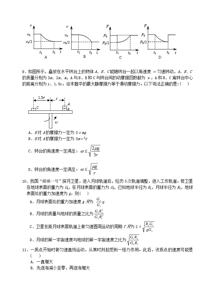 安徽省六安市霍邱县第一中学2020届高三上学期第二次月考物理试题03