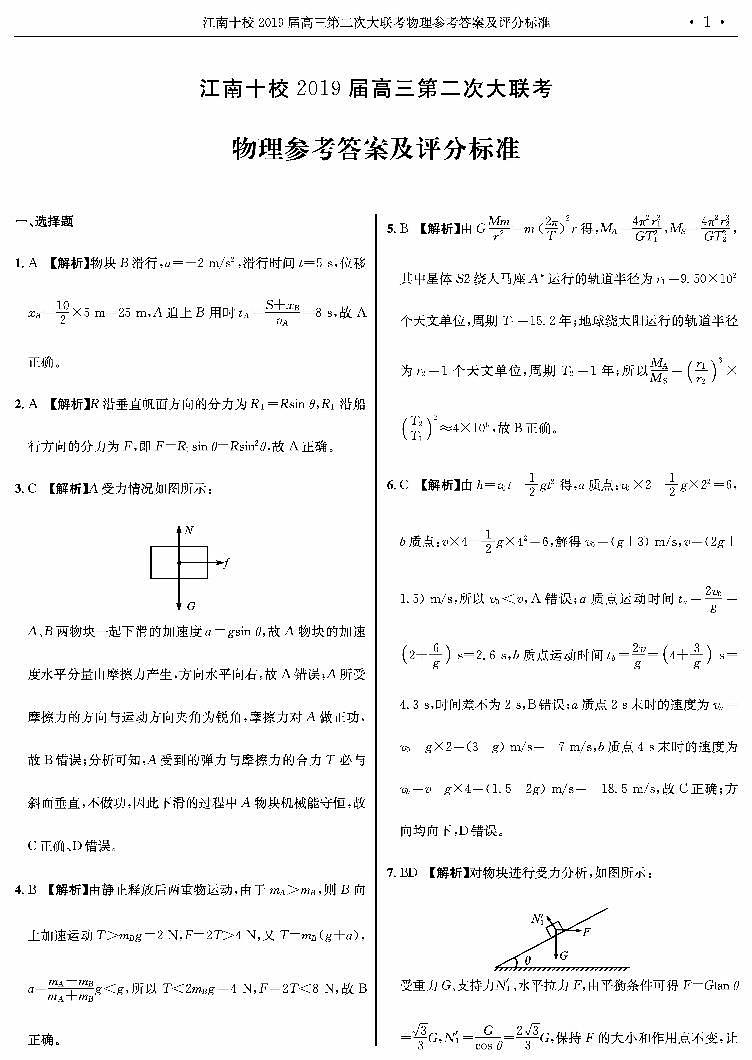 2019高三物理第二次联考答案第1页