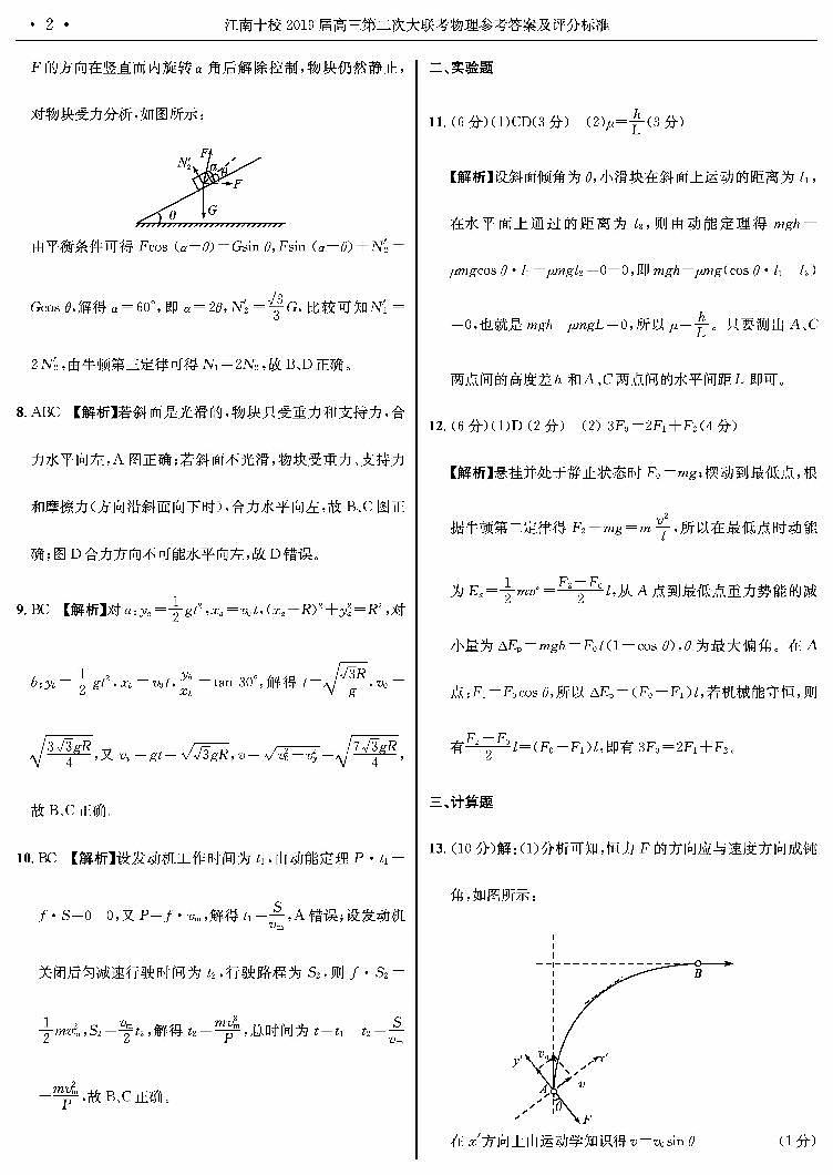 2019高三物理第二次联考答案第2页