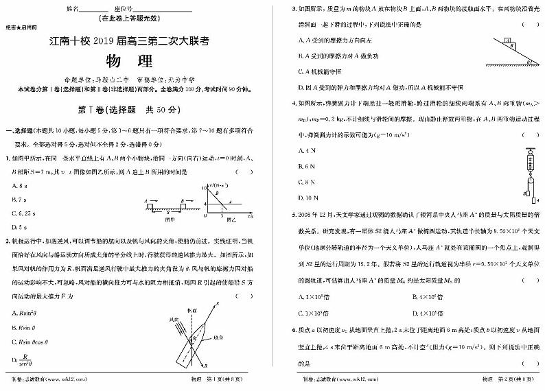 2019高三物理第二次联考第1页