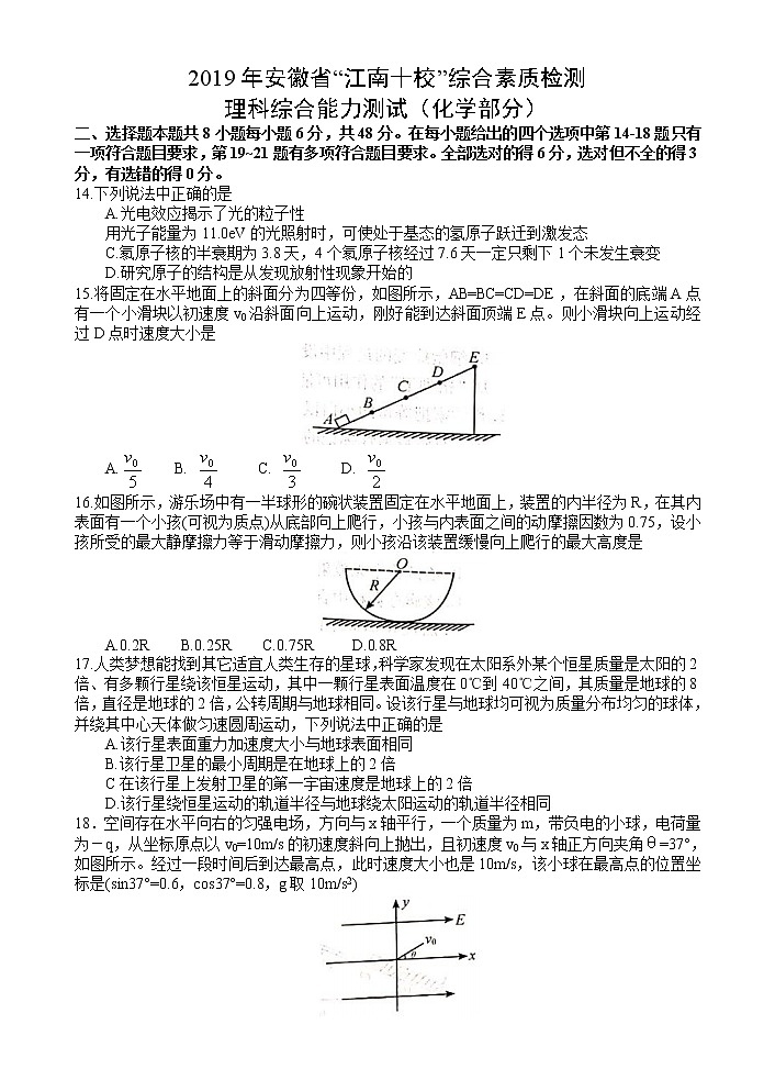 安徽省江南十校2019届高三3月综合素质检测理科综合试题（物理部分）01