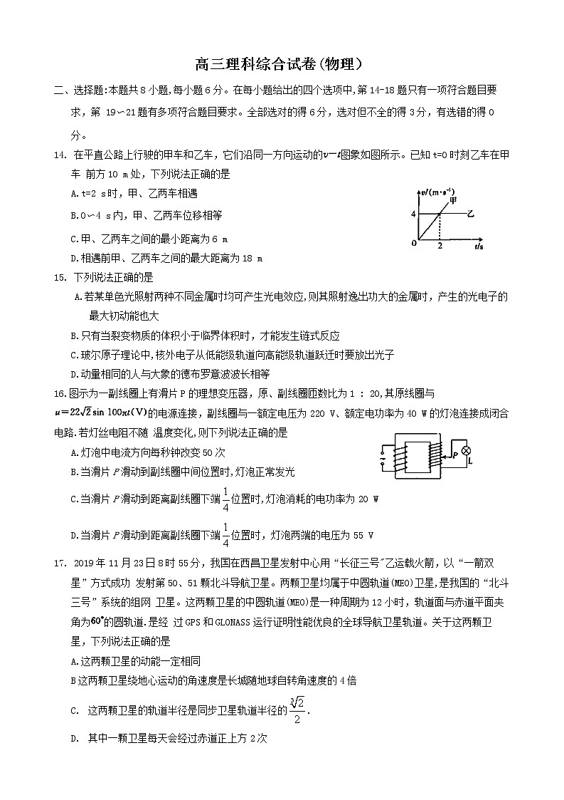 【2020高考物理模拟】2020届陕西省汉中市重点中学高三4月开学第一次联考理综-物理试题01
