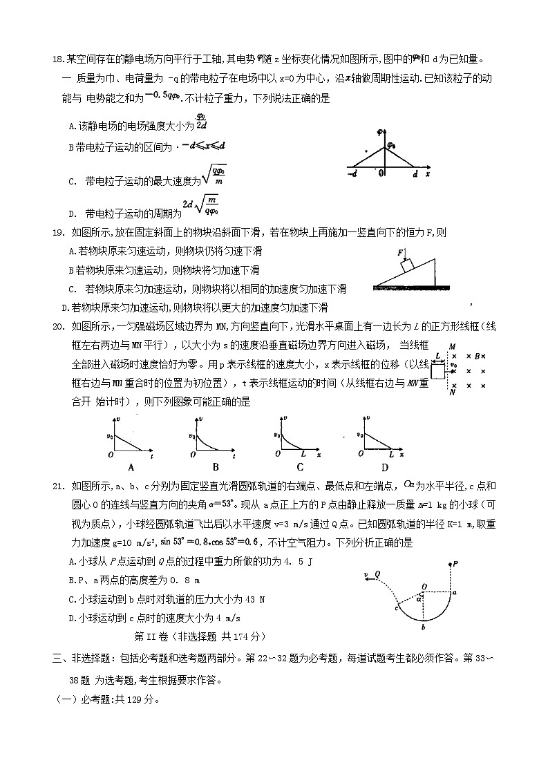 【2020高考物理模拟】2020届陕西省汉中市重点中学高三4月开学第一次联考理综-物理试题02