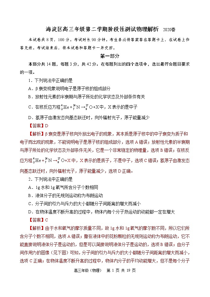 【2020高考物理模拟】2020年5月北京海淀区高三物理一模试题 含答案第1页