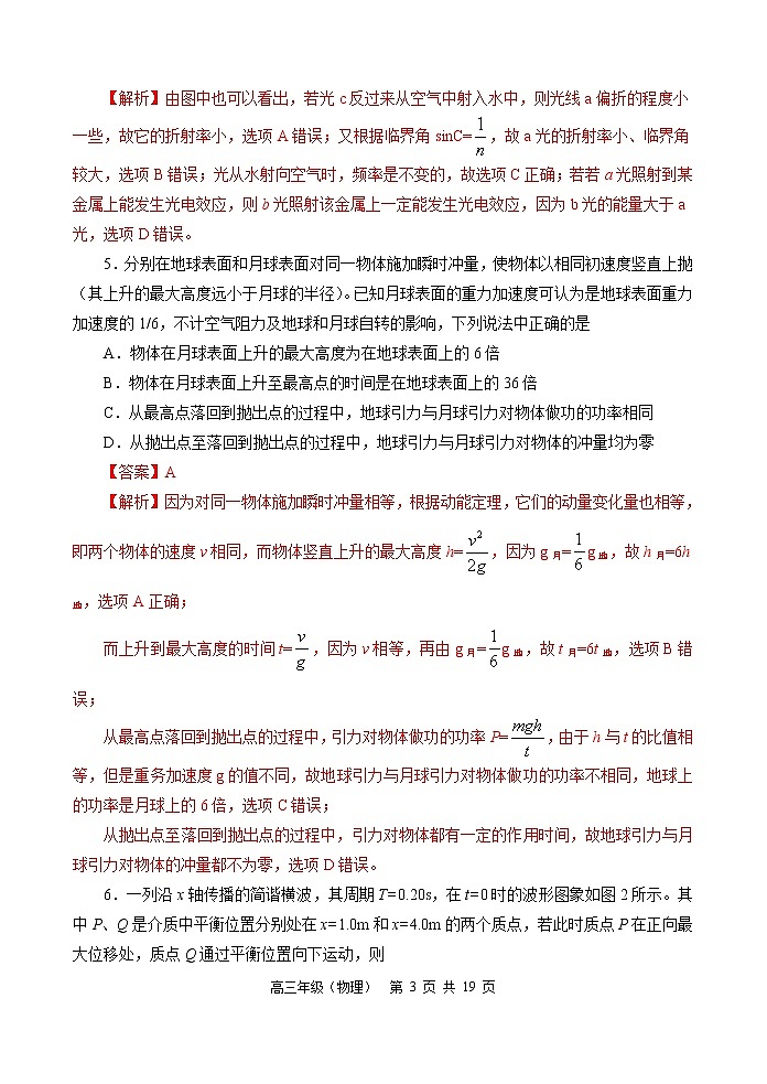 【2020高考物理模拟】2020年5月北京海淀区高三物理一模试题 含答案第3页