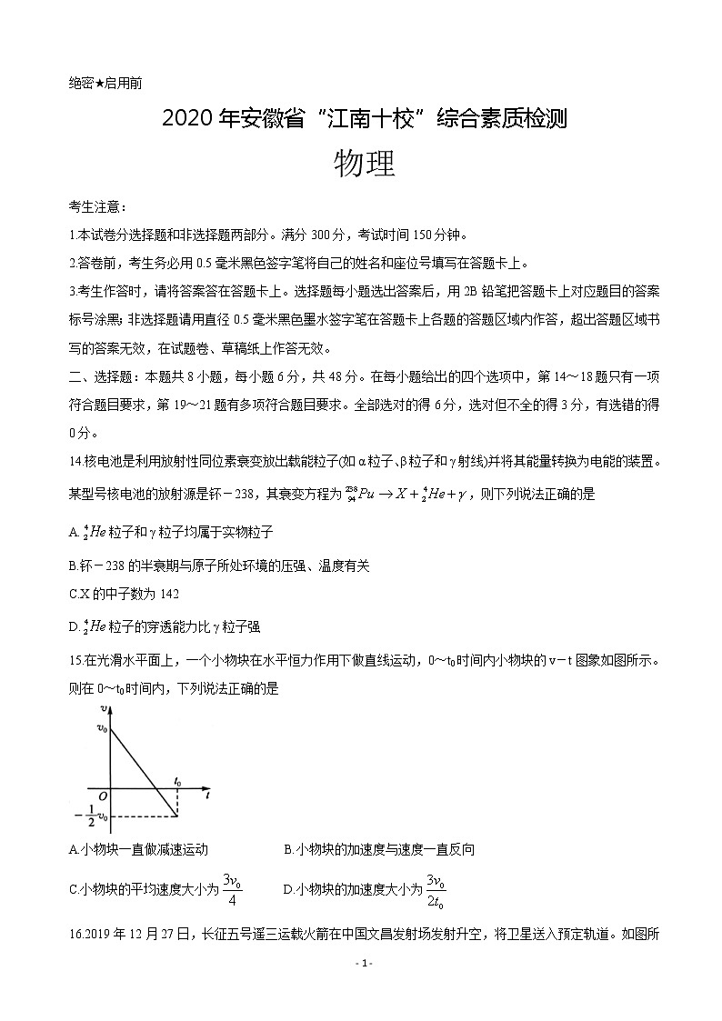 【2020高考物理模拟】安徽省江南十校2020届高三下学期综合素质检测（4月） 理综物理（解析版）01