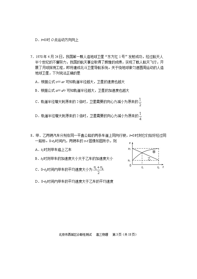 【2020高考物理模拟】北京市西城区2020届高三诊断性测试物理试题 含答案03