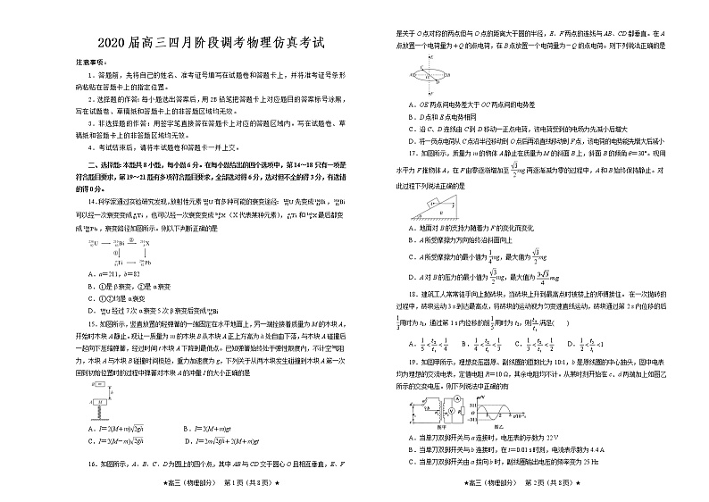 【2020高考物理模拟】江西师大附中2020届高三四月阶段调考物理仿真考试试卷 含答案01