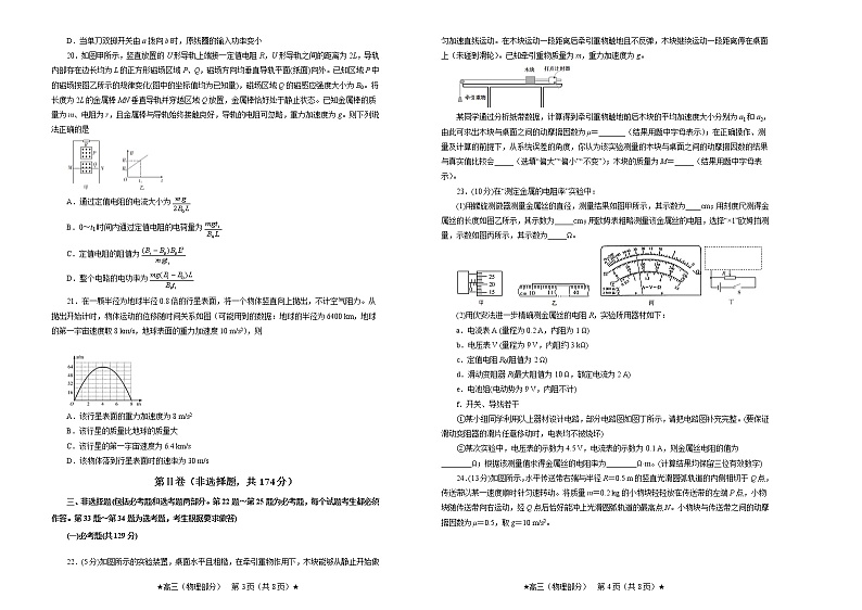 【2020高考物理模拟】江西师大附中2020届高三四月阶段调考物理仿真考试试卷 含答案02