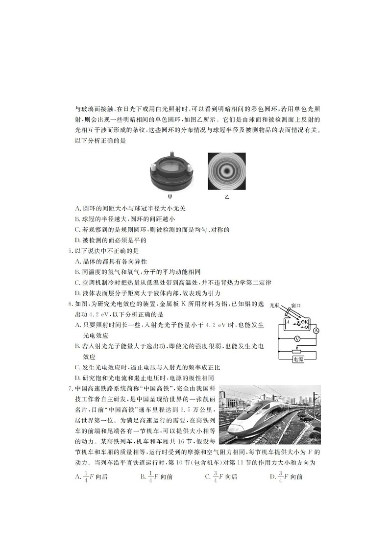 【2020高考物理模拟】山东省泰安市2020届高三4月多校联考（图片版） 试卷02