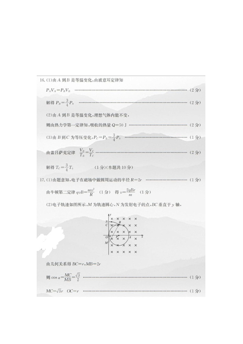 【2020高考物理模拟】山东省泰安市2020届高三4月多校联考（图片版）答案 试卷02