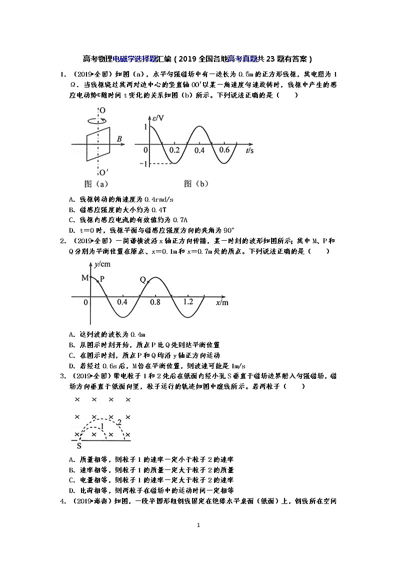 高考物理电磁学选择题汇编（2019全国各地高考真题共23题有答案）01