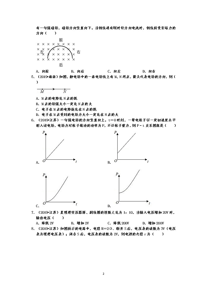高考物理电磁学选择题汇编（2019全国各地高考真题共23题有答案）02