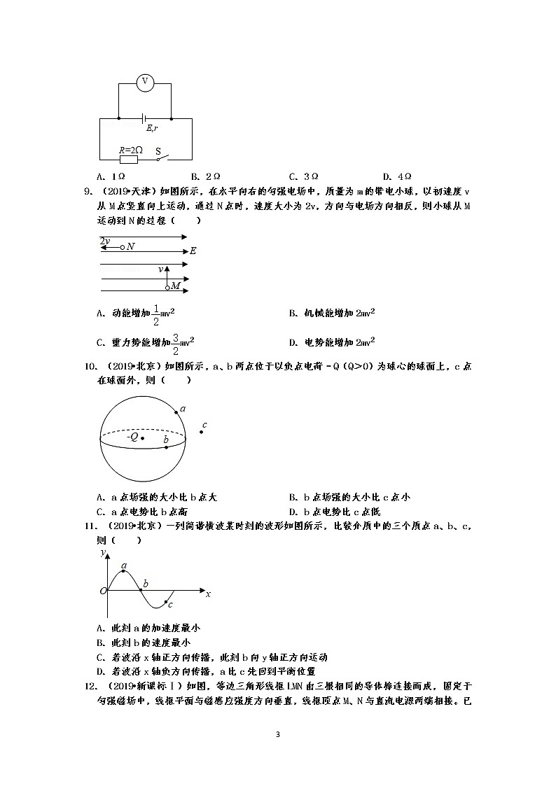 高考物理电磁学选择题汇编（2019全国各地高考真题共23题有答案）03