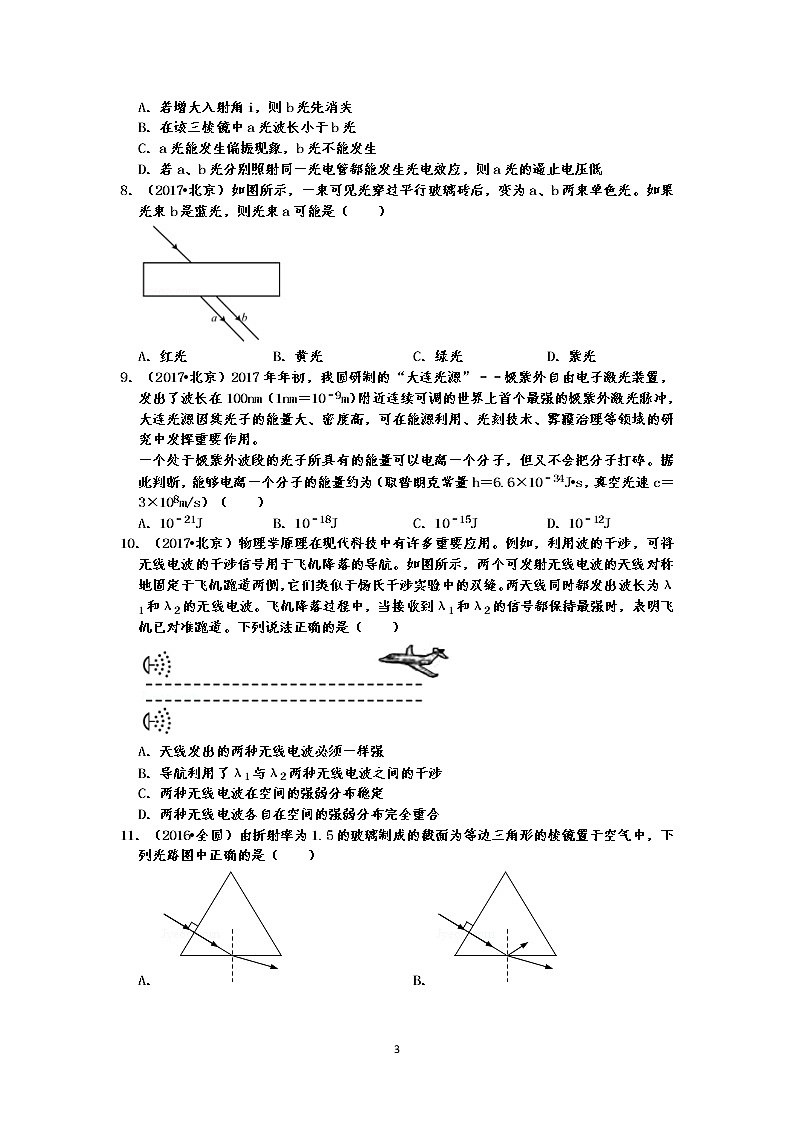 高考物理光学选择题汇编（2019-2014全国各地高考真题共34题有答案）03