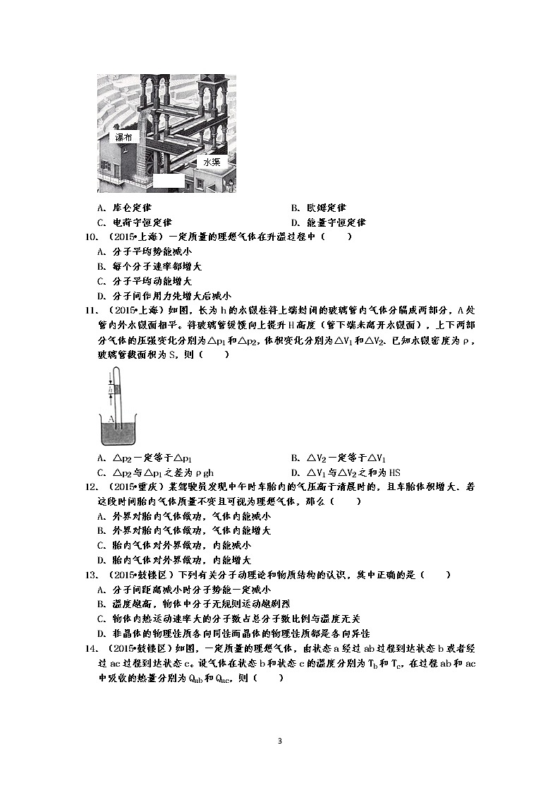 高考物理热学选择题汇编（2019-2012全国各地高考真题共37题有答案）第3页