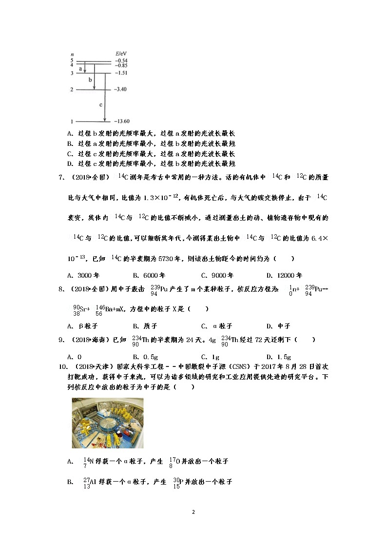 高考物理原子物理学与相对论选择题汇编（2019-2014全国各地高考真题共38题有答案）第2页