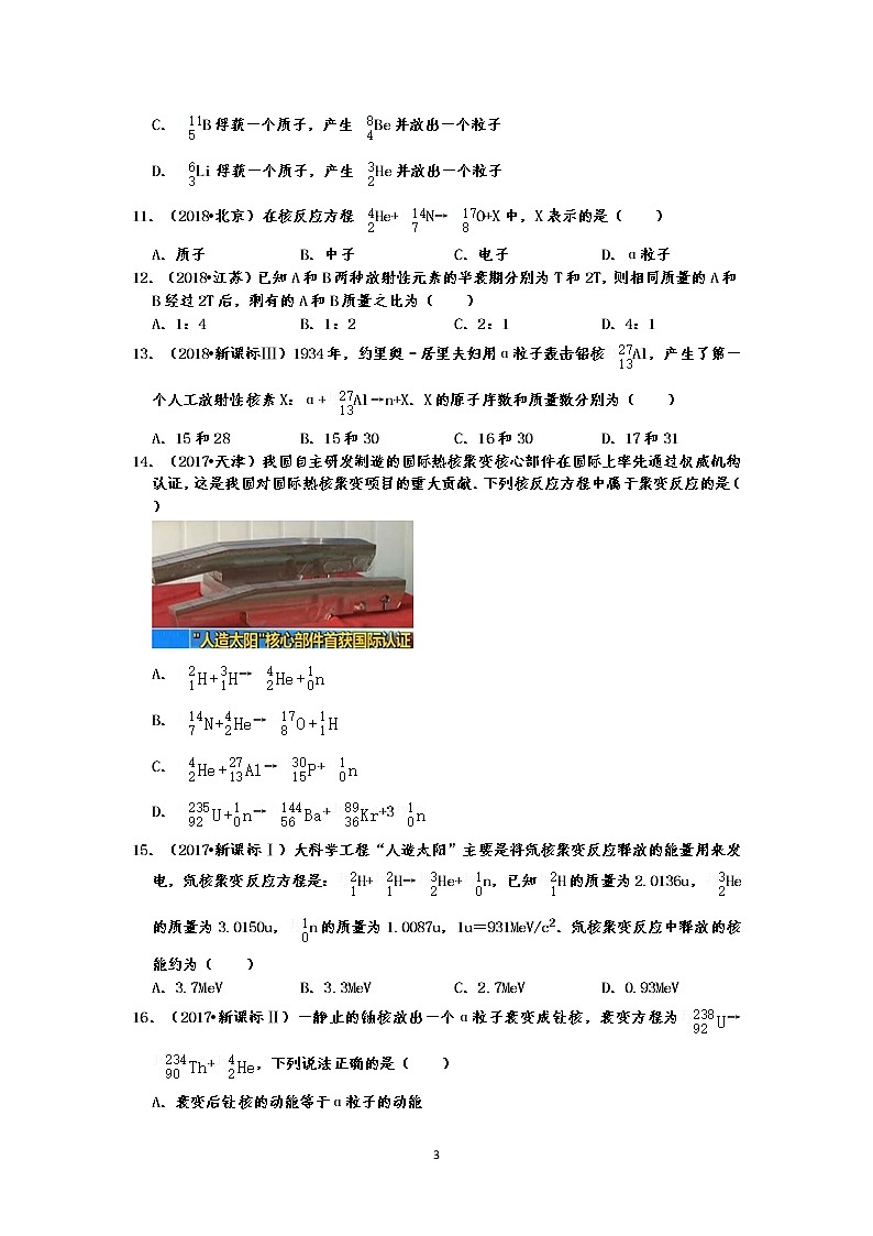 高考物理原子物理学与相对论选择题汇编（2019-2014全国各地高考真题共38题有答案）第3页