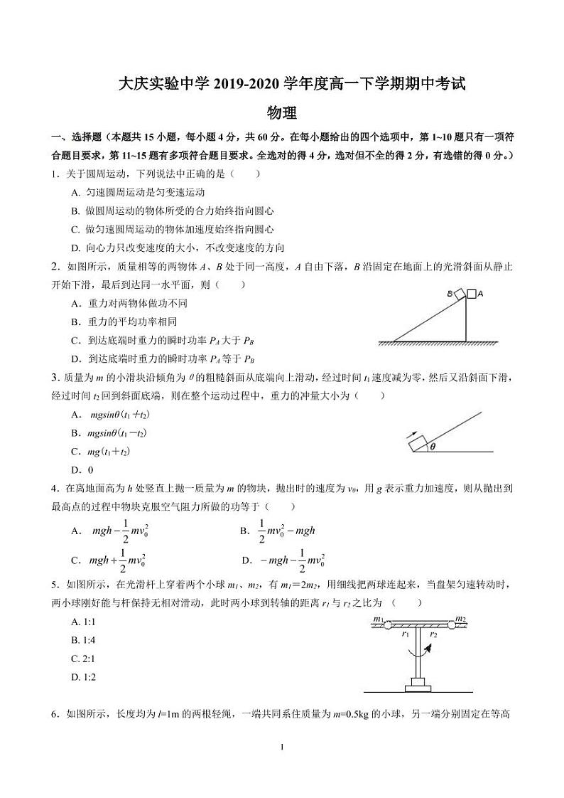 【物理】2020大庆实验高一下期中考试01