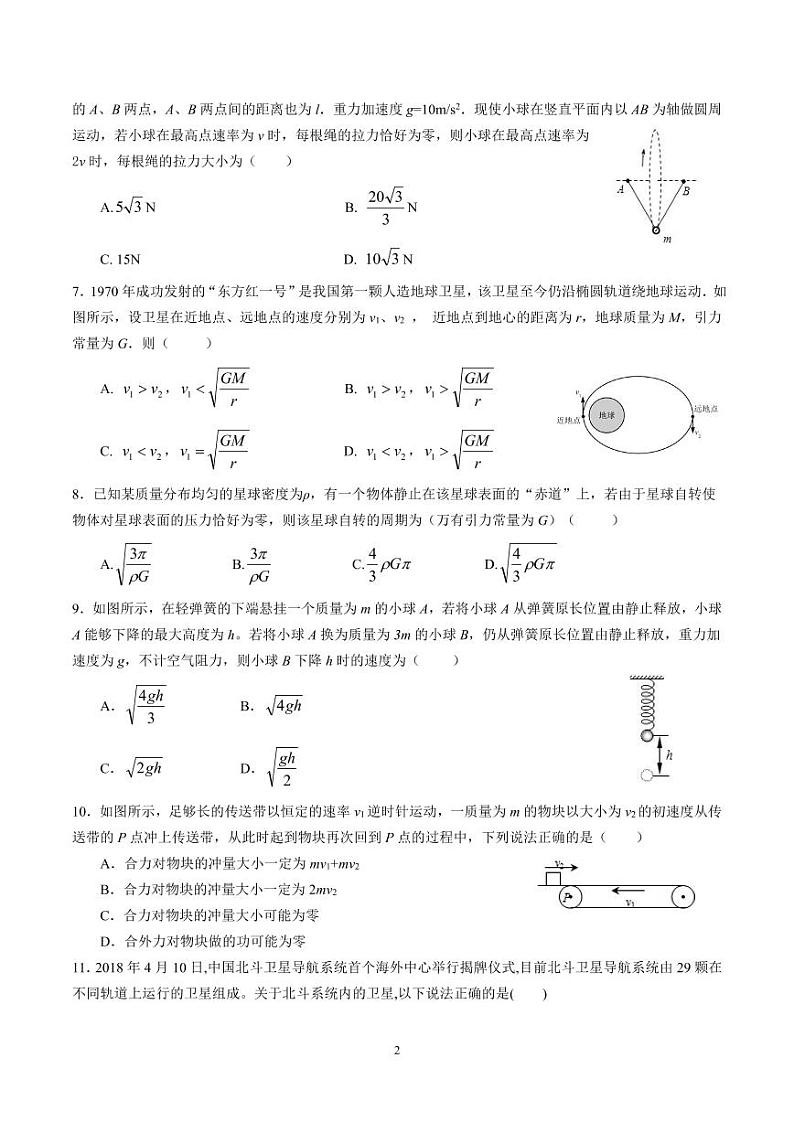 【物理】2020大庆实验高一下期中考试02