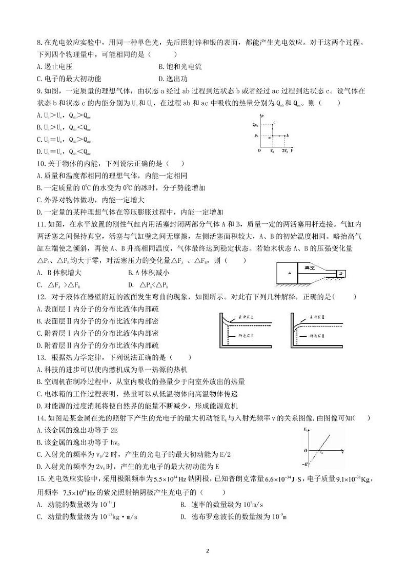 【物理】2020哈九中高二（下）期中试卷第2页