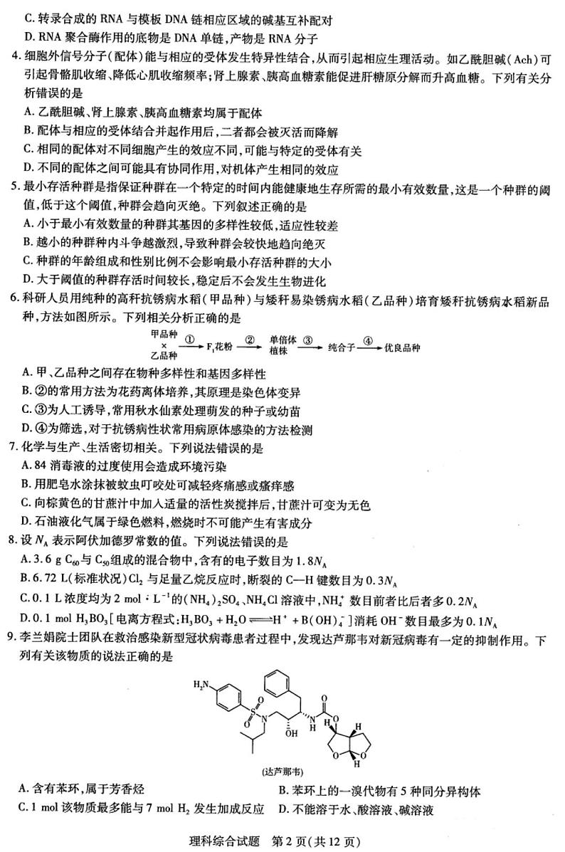 【理综】2020天一大联考测试五02