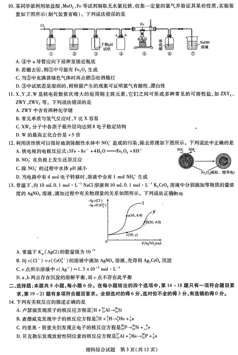 【理综】2020天一大联考测试五03
