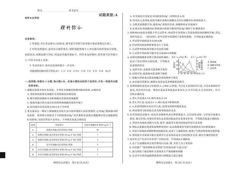 山西省2020届高三高考考前适应性测试(二)理综A卷第1页