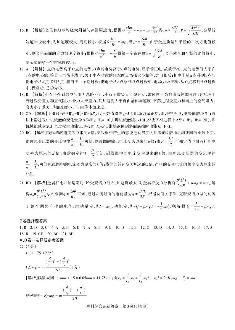 山西省2020届高三高考考前适应性测试(二)理综答案第3页