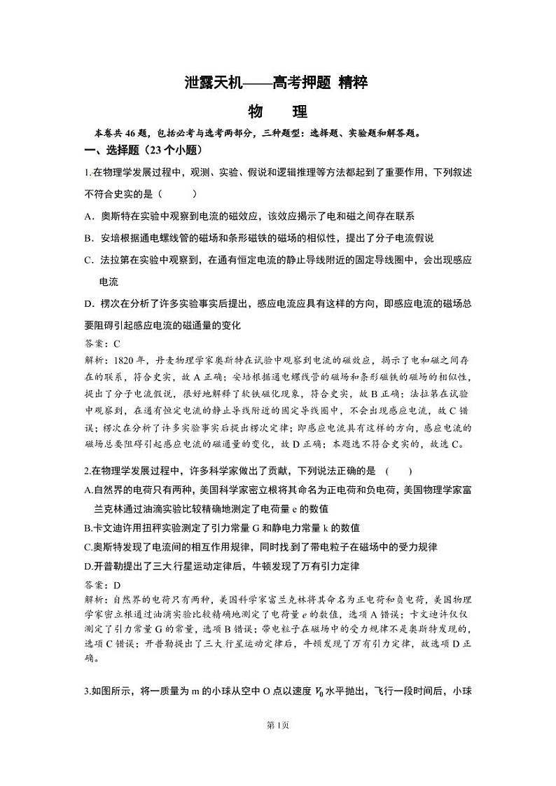 泄露天机2020高考押题 精粹 物理（教师用卷）01