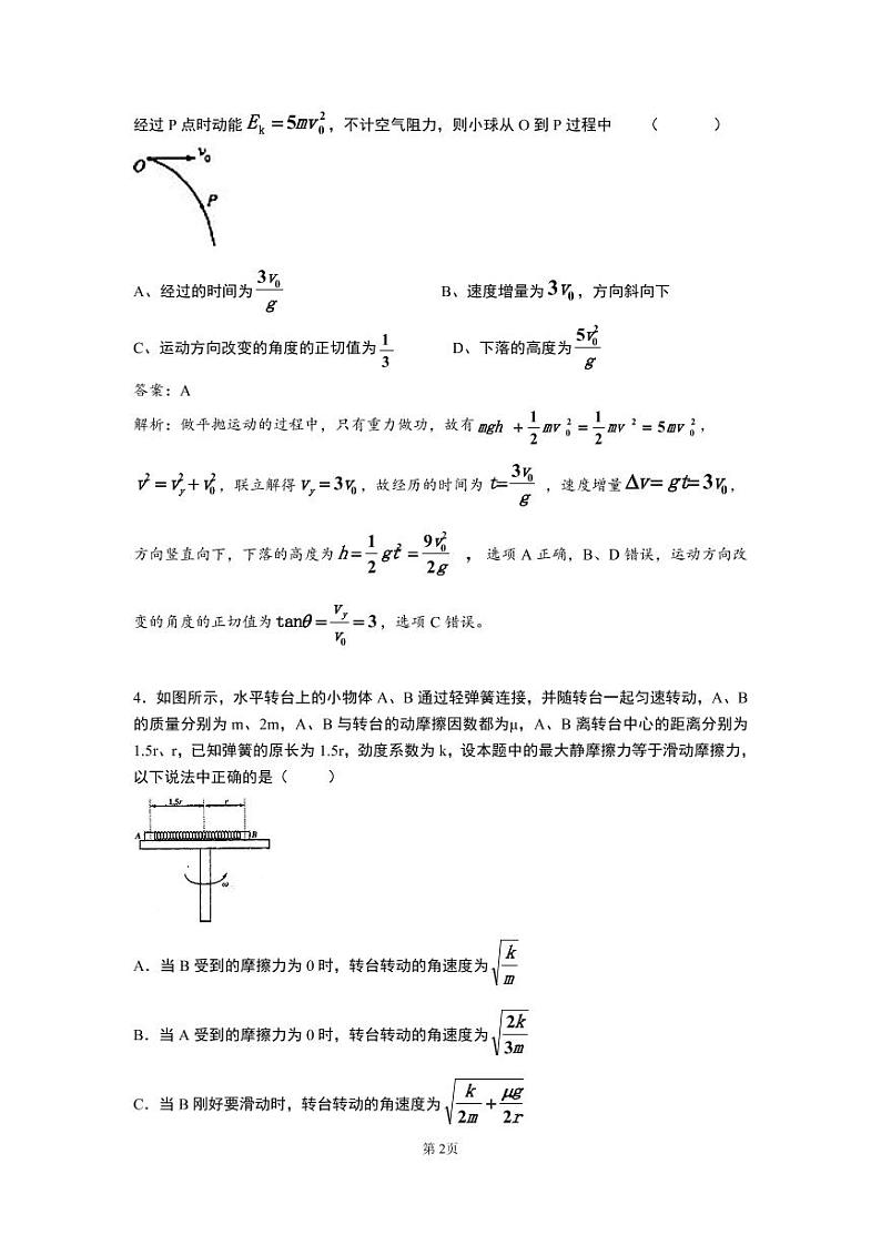 泄露天机2020高考押题 精粹 物理（教师用卷）02