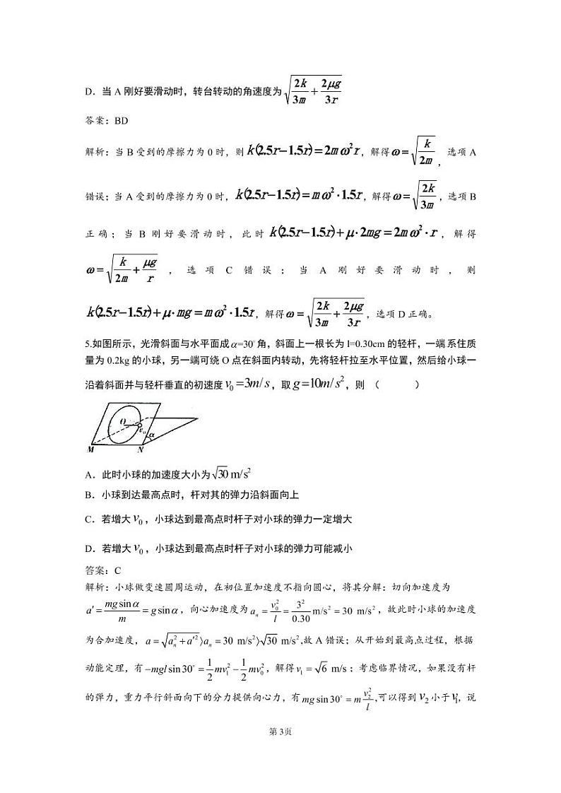 泄露天机2020高考押题 精粹 物理（教师用卷）03