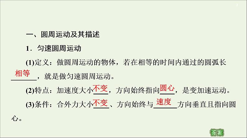 2021届高考物理一轮复习第4章曲线运动万有引力与航天第3节圆周运动课件02