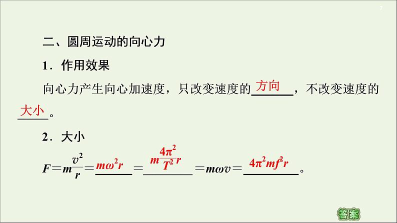 2021届高考物理一轮复习第4章曲线运动万有引力与航天第3节圆周运动课件07