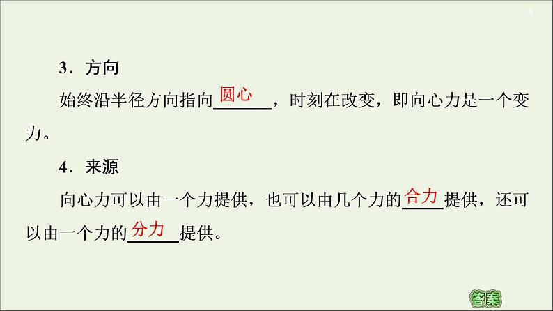 2021届高考物理一轮复习第4章曲线运动万有引力与航天第3节圆周运动课件08