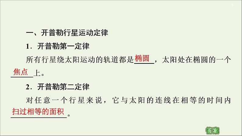 2021届高考物理一轮复习第4章曲线运动万有引力与航天第4节万有引力与航天课件03