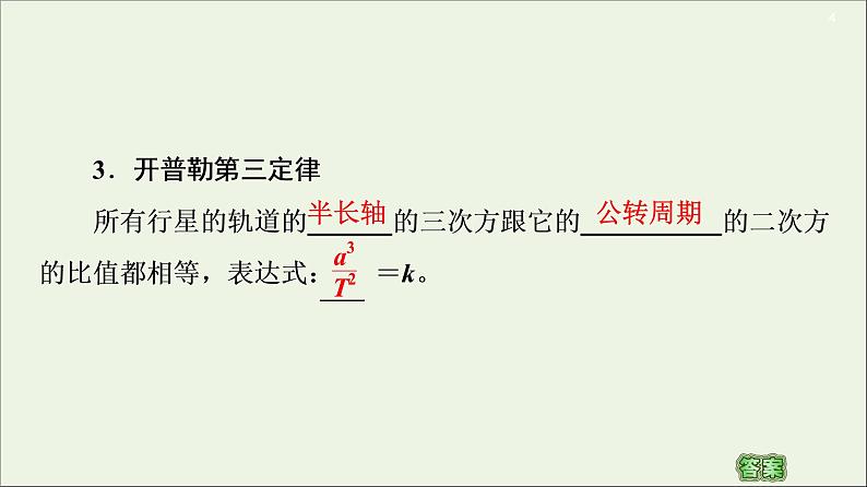 2021届高考物理一轮复习第4章曲线运动万有引力与航天第4节万有引力与航天课件04