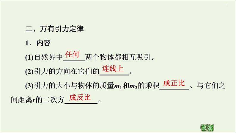 2021届高考物理一轮复习第4章曲线运动万有引力与航天第4节万有引力与航天课件05