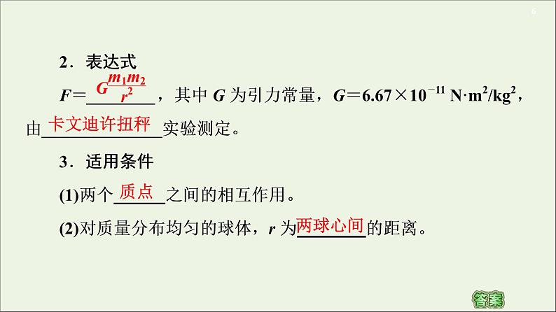 2021届高考物理一轮复习第4章曲线运动万有引力与航天第4节万有引力与航天课件06