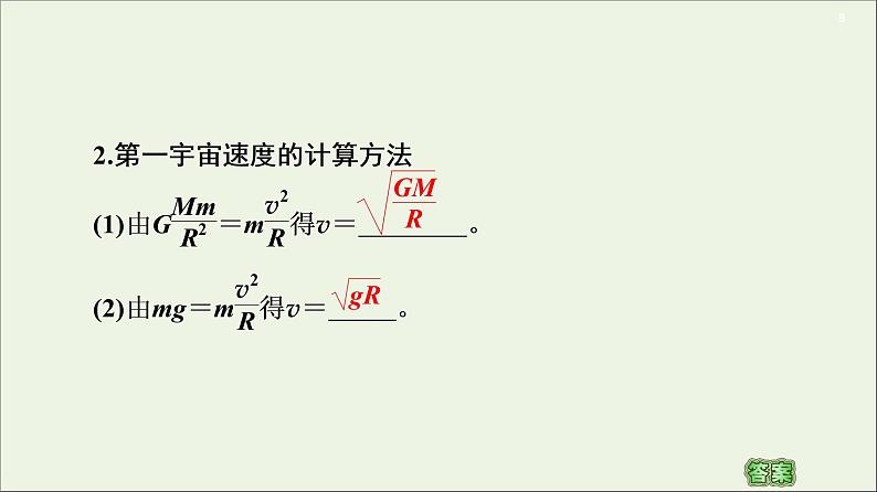 2021届高考物理一轮复习第4章曲线运动万有引力与航天第4节万有引力与航天课件08