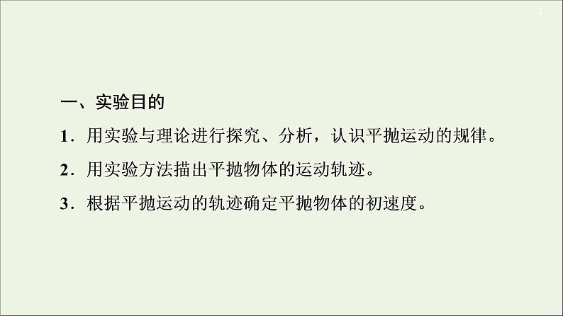 2021届高考物理一轮复习第4章曲线运动万有引力与航天实验5探究平抛运动的特点课件02