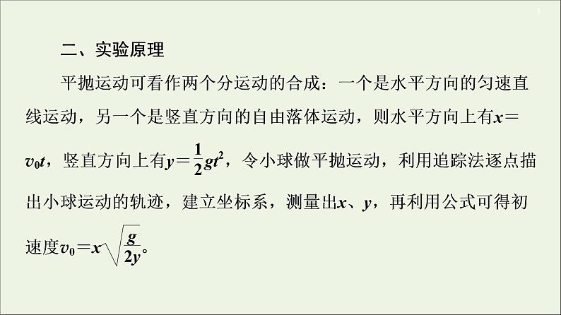 2021届高考物理一轮复习第4章曲线运动万有引力与航天实验5探究平抛运动的特点课件03