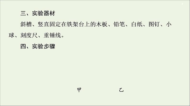 2021届高考物理一轮复习第4章曲线运动万有引力与航天实验5探究平抛运动的特点课件04