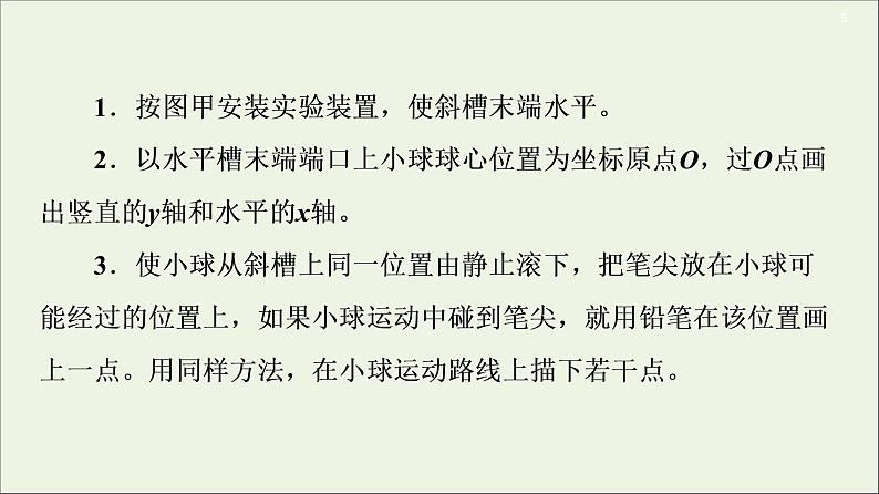 2021届高考物理一轮复习第4章曲线运动万有引力与航天实验5探究平抛运动的特点课件05