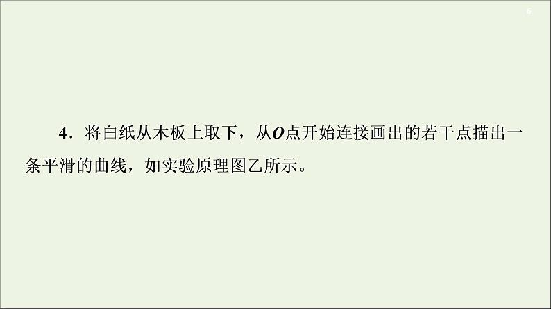 2021届高考物理一轮复习第4章曲线运动万有引力与航天实验5探究平抛运动的特点课件06