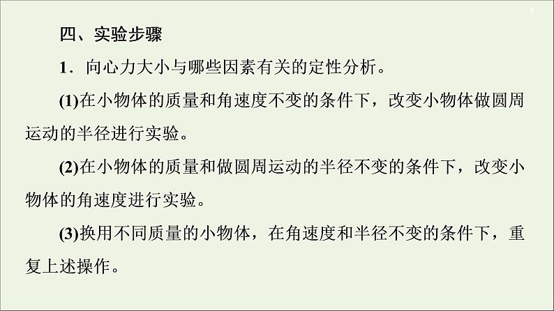 2021届高考物理一轮复习第4章曲线运动万有引力与航天实验6探究向心力大小与半径、角速度、质量的关系课件05