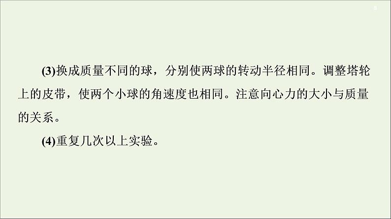 2021届高考物理一轮复习第4章曲线运动万有引力与航天实验6探究向心力大小与半径、角速度、质量的关系课件08