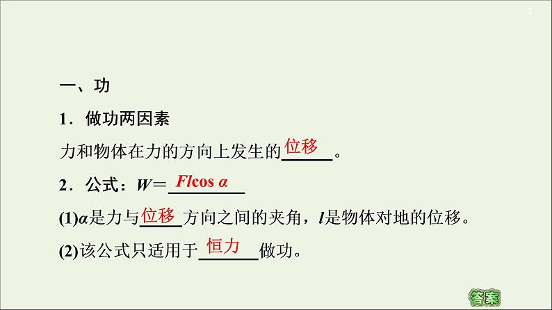 2021届高考物理一轮复习第5章机械能及其守恒定律第1节功和功率课件02